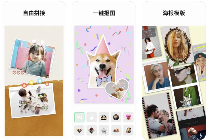 【安卓软件】InCollage v1.541.266 照片拼接拼图编辑,解锁专业版