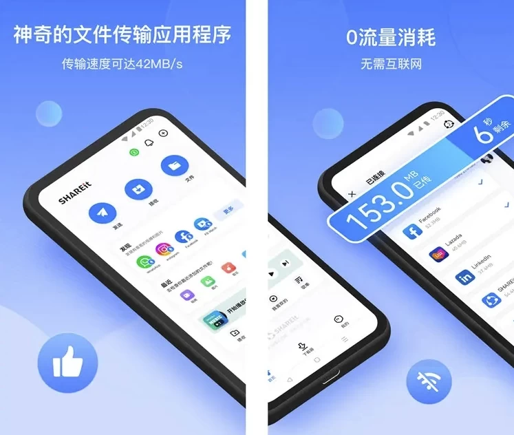 【安卓软件】SHAREit v6.53.48 茄子快传高级会员版