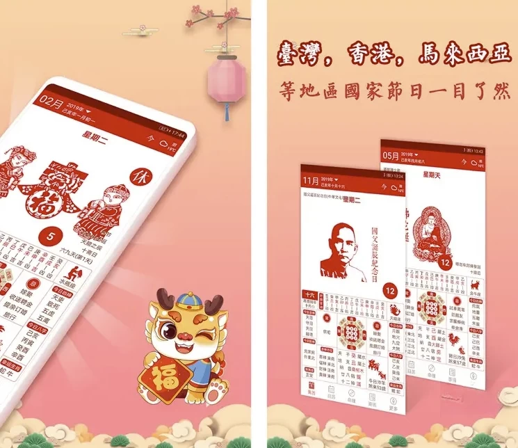 【安卓软件】吉历万年历 9.5会员版