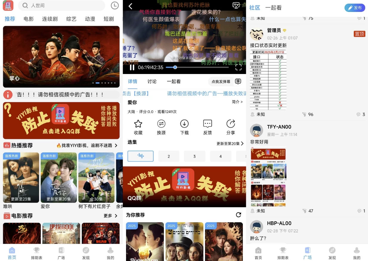 【安卓软件】YIYI影视 Ver.2.5.0纯净版