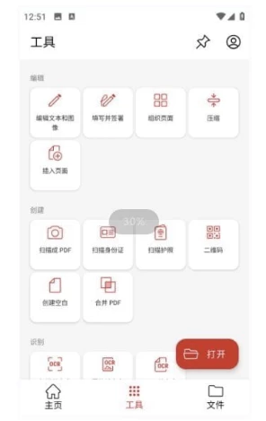 【安卓软件】MobiPDF安卓版 v11.12.270273 (PDF阅读编辑工具) 修改版