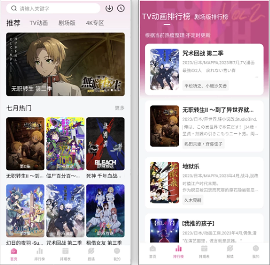 【安卓软件】次元城动漫 v5.3.1 资源丰富，简洁的追番利器，去广告纯净版