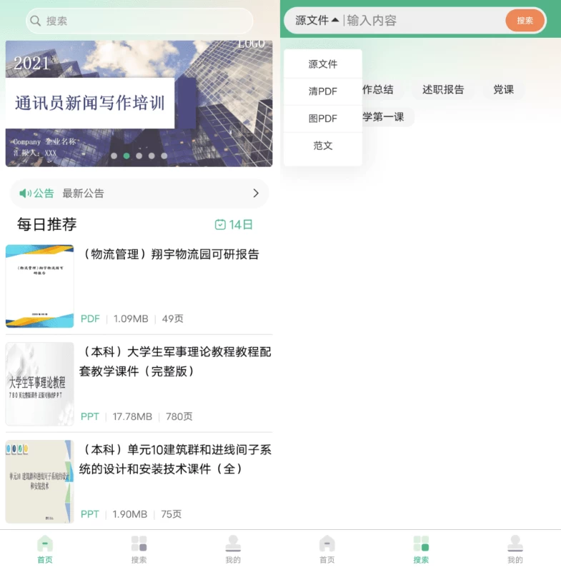 【安卓软件】萝卜头文档 2.1.1免登陆解锁会员（百度文库接口）