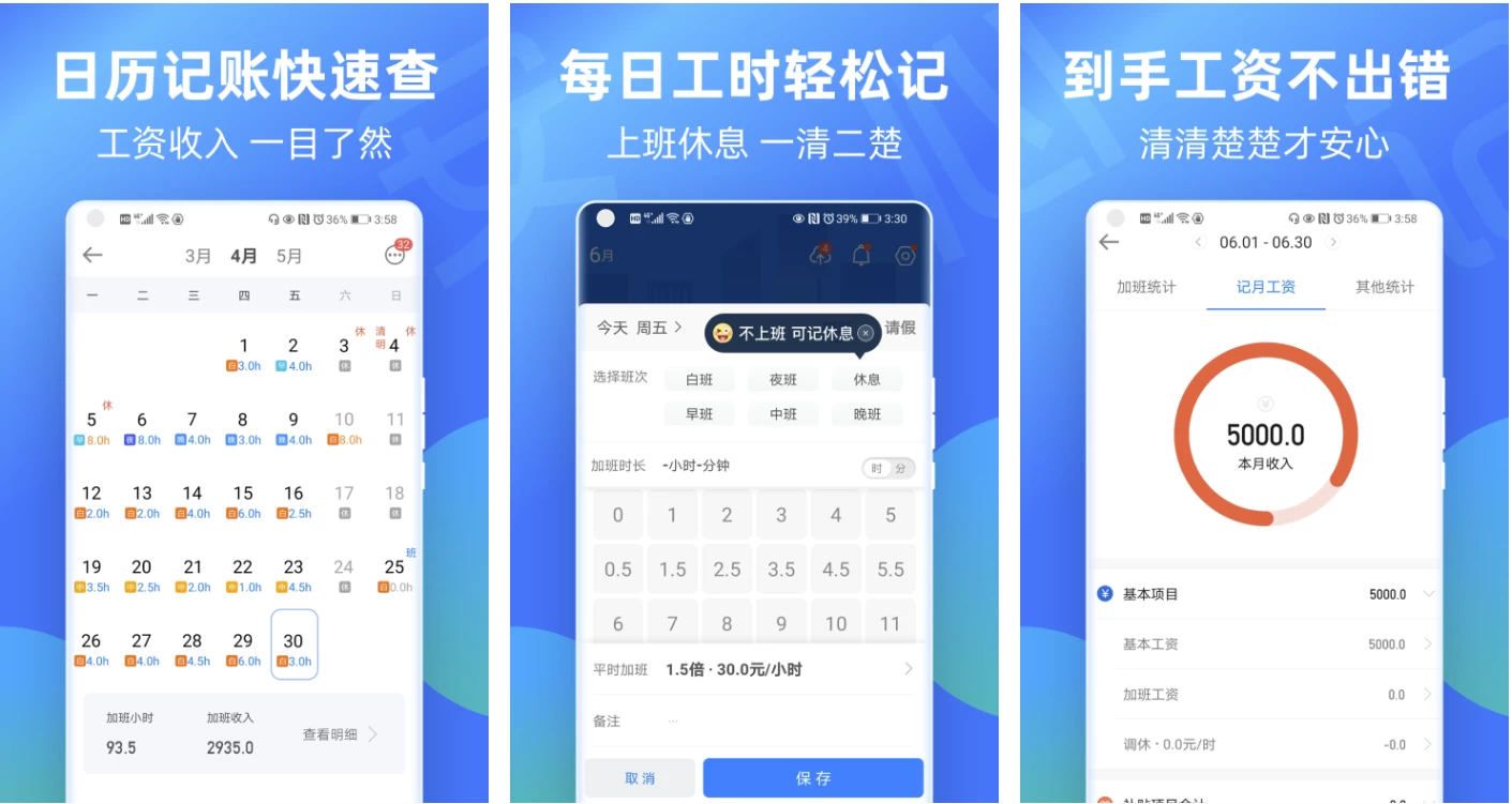 【安卓软件】安心记加班 v7.3.60会员版（需要登录）
