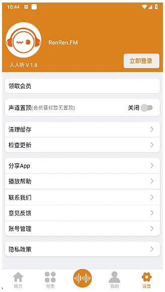 【安卓软件】人人听APP(有声小说阅读神器) v1.8 去广告修改版