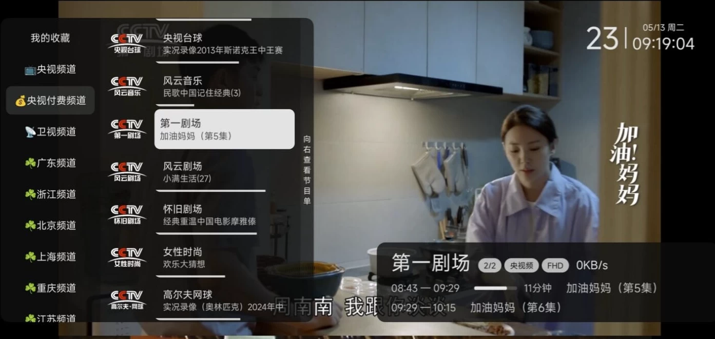 【安卓软件】电视直播 8.0.33.1 纯净版Mod (手机看直播软件)