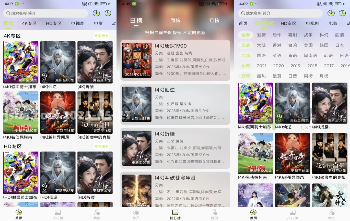 【安卓软件】仓鼠4K 4.3.0纯净版