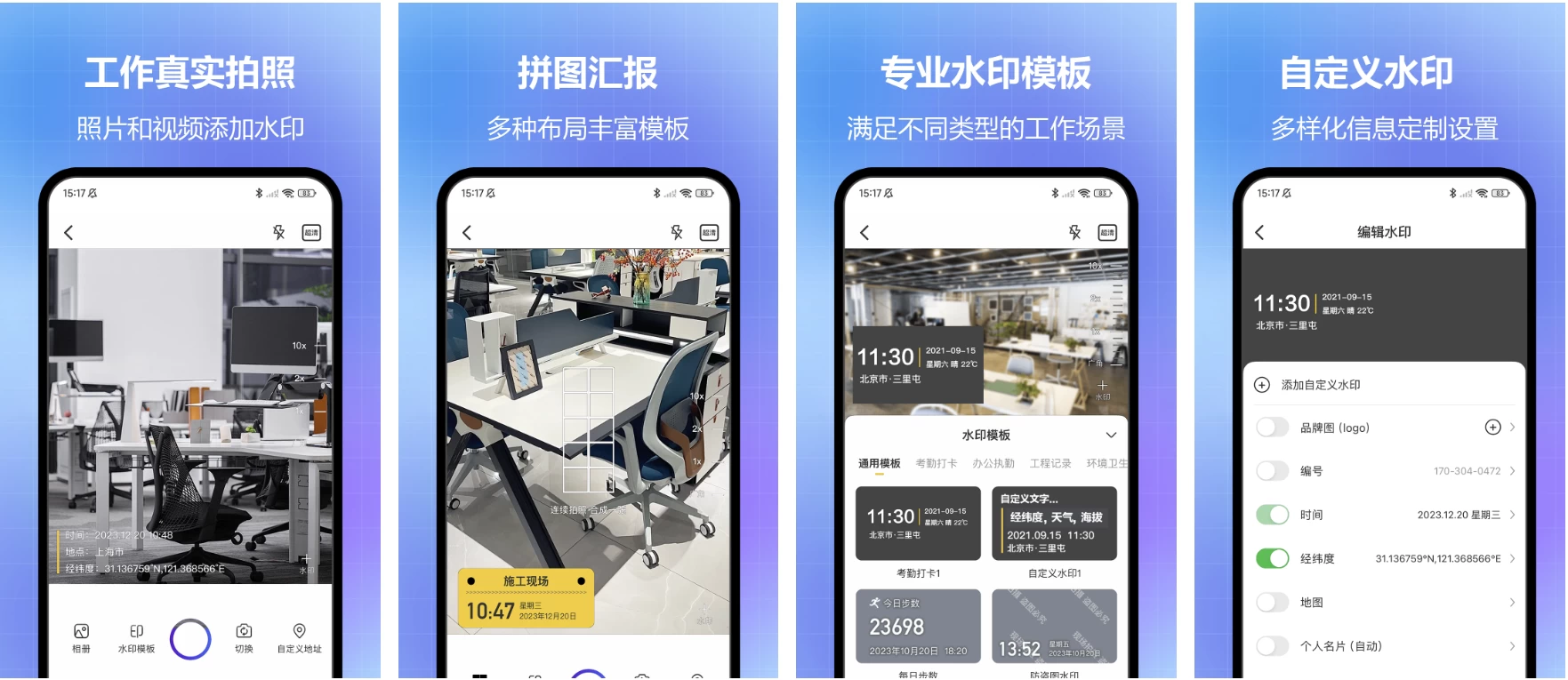 【安卓软件】任意修改水印相机 1.25.1203会员版