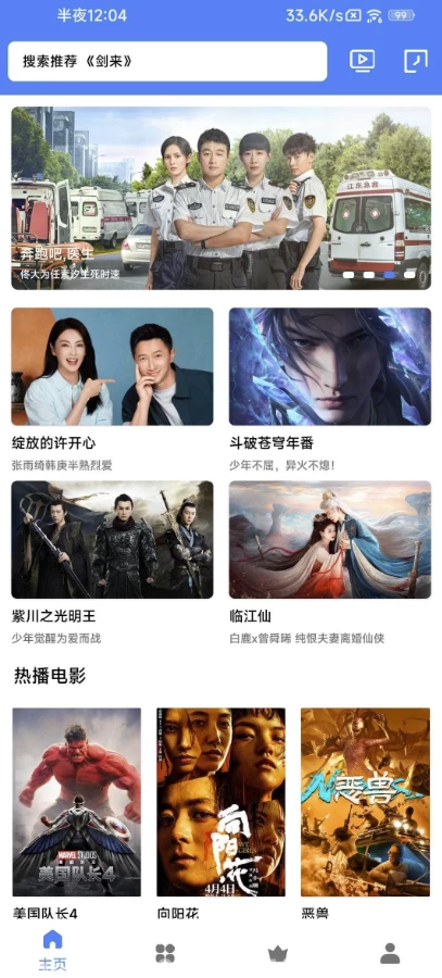 【安卓软件】大鱼视频 1.4.623_去广告版