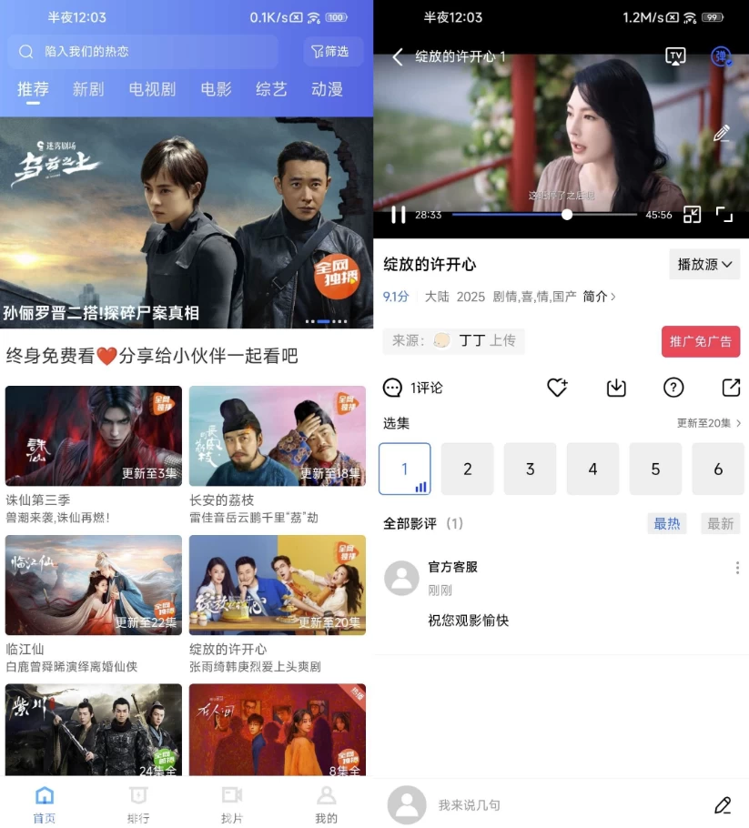 【安卓软件】彩虹视频 v4.3.1 去广告