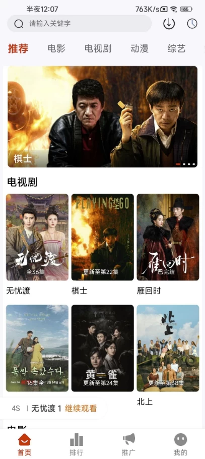 【安卓软件】爱影视(爱电影)-影视追剧免费看 v3.6.8 去广告纯净版