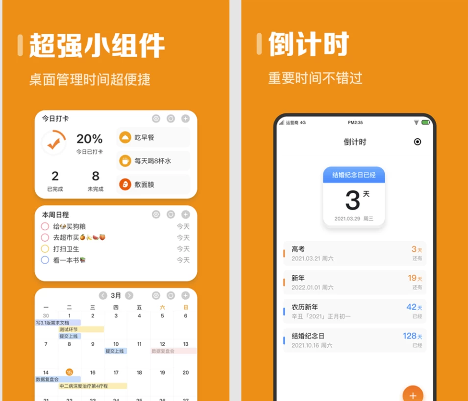 【安卓软件】指尖时光 v9.1.0 会员版，以后再也不会忘记各种重要的事务了