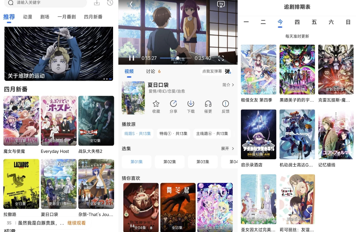 【安卓软件】双子星动漫 v6.3.1 去广告