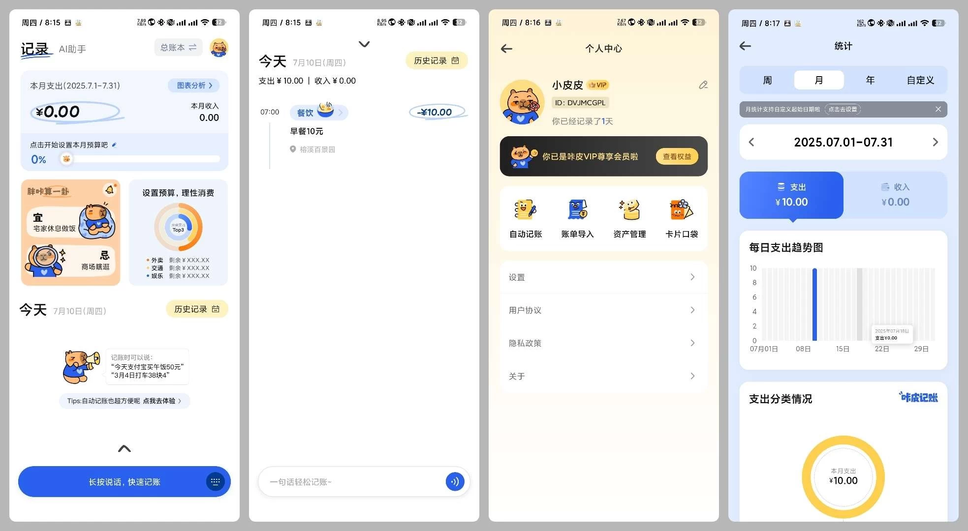 【安卓软件】咔皮记账 0.9.51会员版