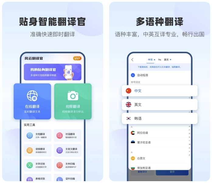 【安卓软件】风云翻译官 v2.0.250227会员版
