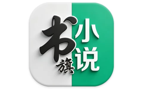 书旗小说 v12.6.1.259 会员版，海量正版小说资源，在线全部免费阅读