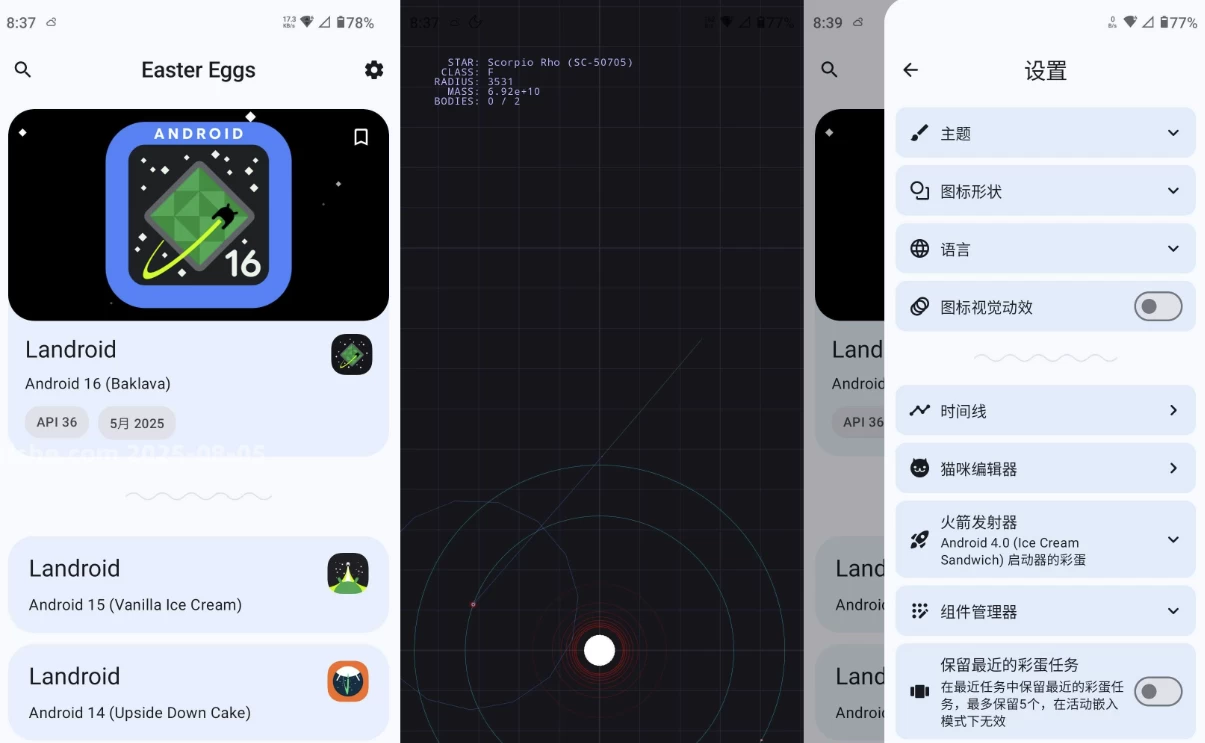 【安卓软件】Easter Eggs 彩蛋应用 v4.4.3 官方版(5.0MB)