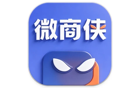 微商侠 v2.1.6 微商社群营销效率工具 解锁VIP会员版