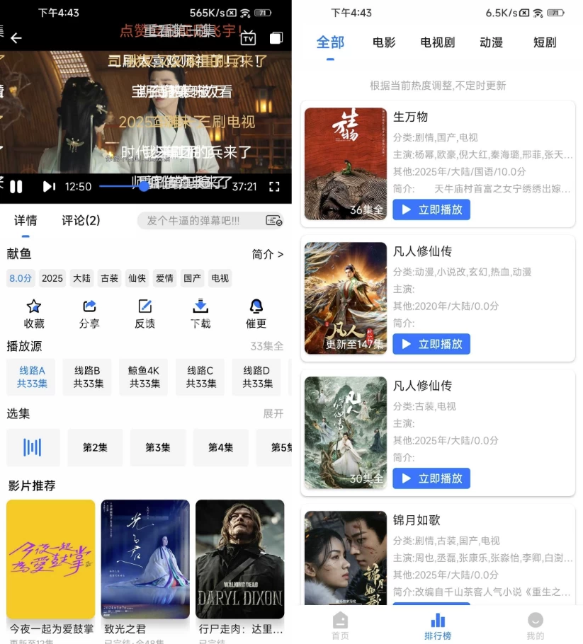 【安卓软件】鲸鱼4K手机版 v1.2.0 纯净版