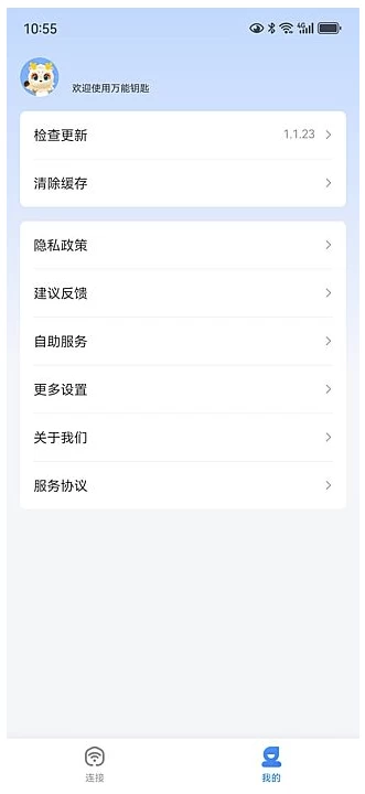 【安卓软件】万能钥匙APP(免费连接热点软件) v1.1.65 去广告修改版