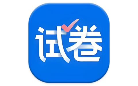 试卷宝 v4.7 解锁会员