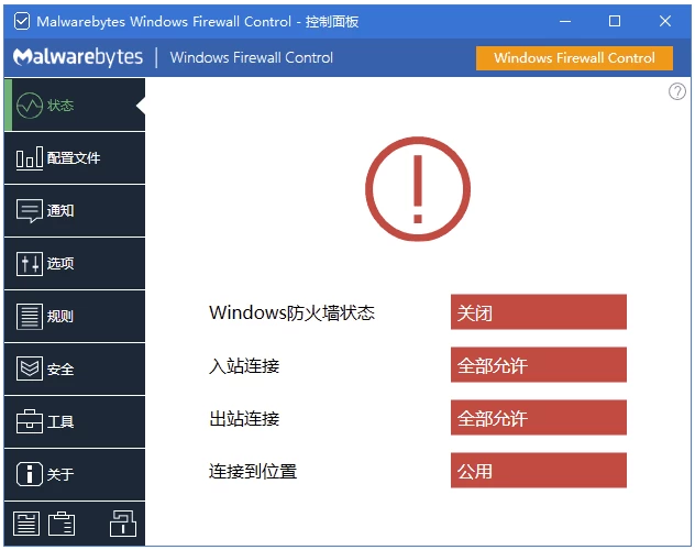 Windows Firewall Control 防火墙 v6.22.0.0 多语便携版二毛|软件|网创|付费|项目|免费|创业|副业|引流二毛创业网