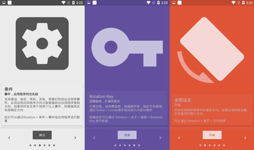 Rotation Pro 强制转屏 v29.1.1 高级版二毛|软件|网创|付费|项目|免费|创业|副业|引流二毛创业网