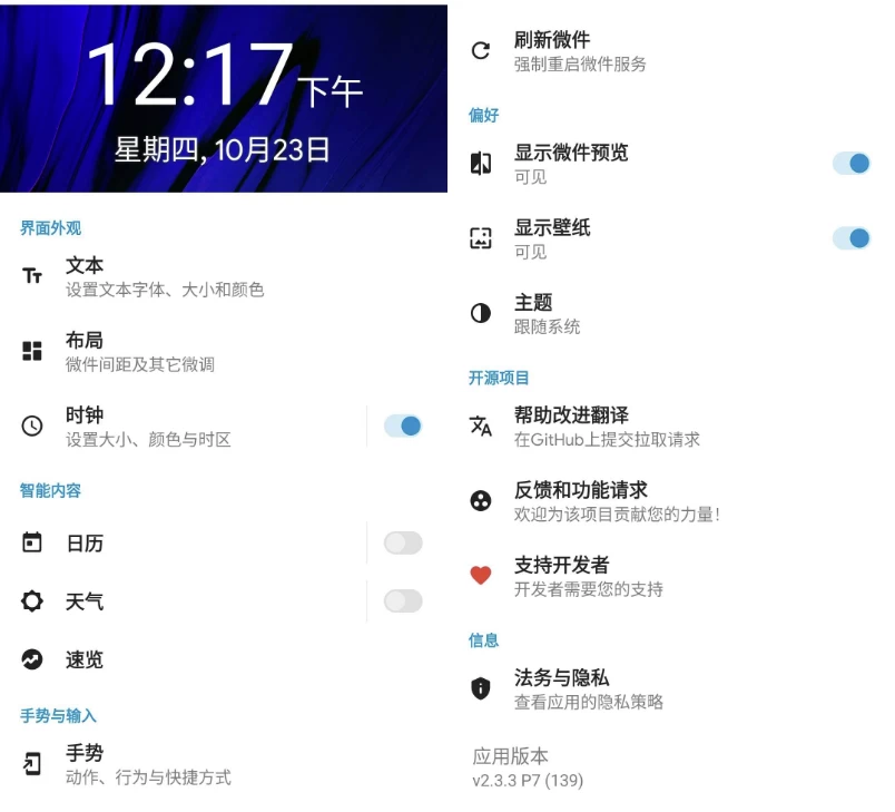 【安卓软件】Another Widget 小组件 v2.3.3 P8 官方版(5.4MB)