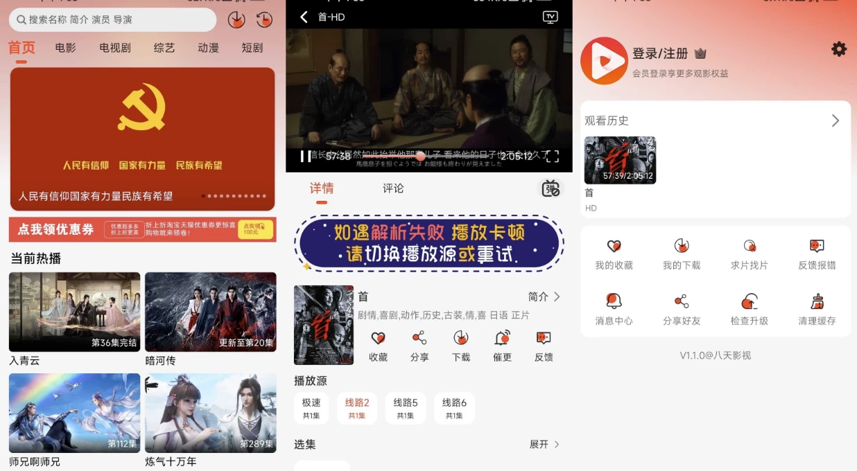 八天影视 v1.1.0 去广告-二毛创业网 八天影视 v1.1.0 去广告-二毛创业网