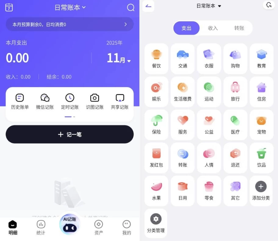 图片[1]二毛|软件|网创|付费|项目|免费|创业|副业|引流AI记账本 v1.0.2 高级版二毛|软件|网创|付费|项目|免费|创业|副业|引流二毛创业网