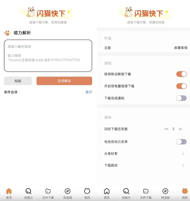 闪猫快下 v1.0.3二毛|软件|网创|付费|项目|免费|创业|副业|引流二毛创业网