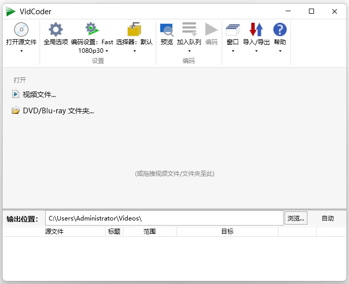 VidCoder 开源免费视频转换工具 v12.11 多语便携版二毛|软件|网创|付费|项目|免费|创业|副业|引流二毛创业网