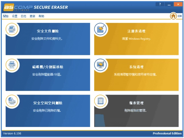 ASCOMP Secure Eraser Pro 数据擦除软件 v7.006 多语便携版二毛|软件|网创|付费|项目|免费|创业|副业|引流二毛创业网