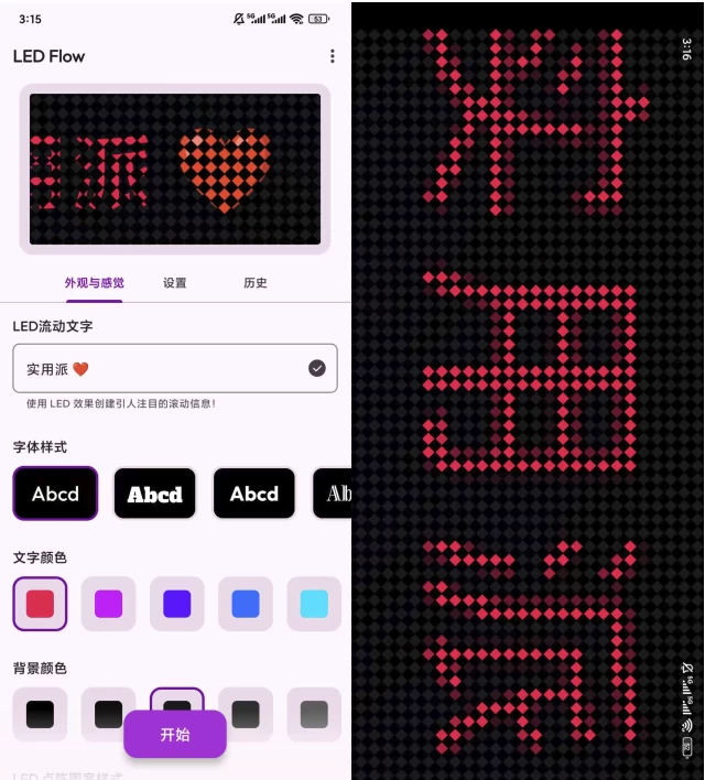 LED Flow v1.1.0 解锁高级版二毛|软件|网创|付费|项目|免费|创业|副业|引流二毛创业网