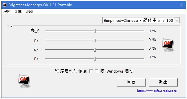Brightness.Manager.OK 显示器亮度调节 v1.41 多语便携版二毛|软件|网创|付费|项目|免费|创业|副业|引流二毛创业网