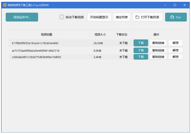 微信视频号下载工具 v251027 中文绿色版，支持直播回放、直播流二毛|软件|网创|付费|项目|免费|创业|副业|引流二毛创业网