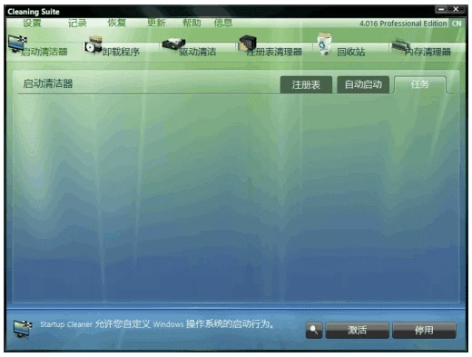 ASCOMP Cleaning Suite Pro 系统优化工具 v4.021 多语便携版二毛|软件|网创|付费|项目|免费|创业|副业|引流二毛创业网