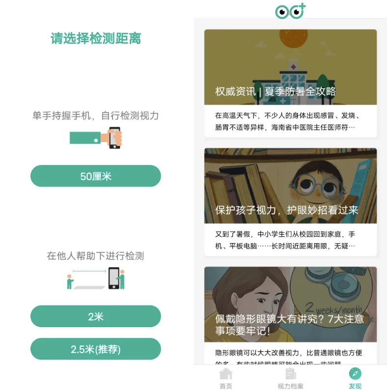 超级视力表 v2.0.0二毛|软件|网创|付费|项目|免费|创业|副业|引流二毛创业网