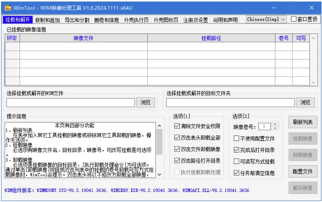 WimTool v1.8.2025.1108 中文便携版二毛|软件|网创|付费|项目|免费|创业|副业|引流二毛创业网