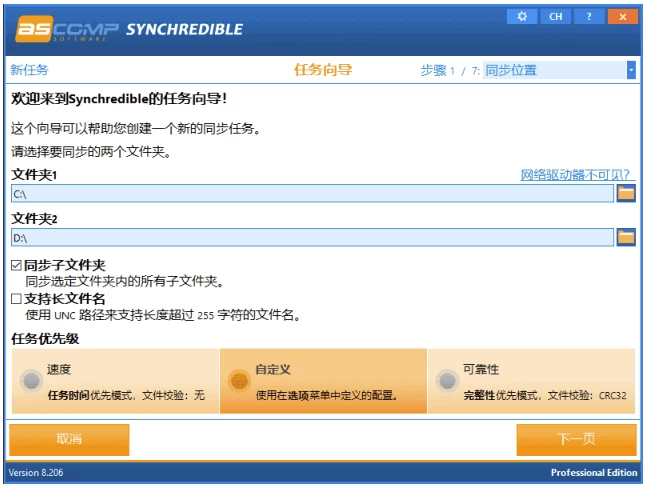 ASCOMP Synchredible Pro 文件夹同步工具 v9.004 多语便携版二毛|软件|网创|付费|项目|免费|创业|副业|引流二毛创业网