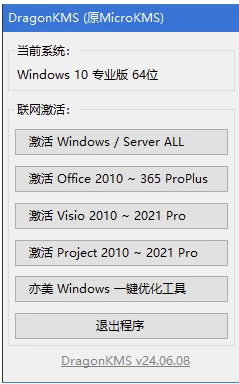 DragonKMS Windows/Office激活工具 v25.10.28.0 中文绿色版二毛|软件|网创|付费|项目|免费|创业|副业|引流二毛创业网