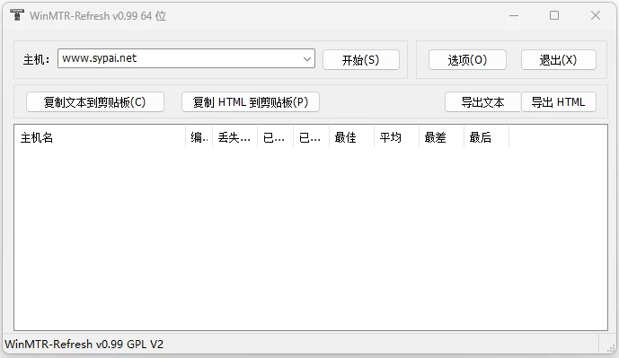WinMTR 路由跟踪测试工具 v0.99 汉化绿色版二毛|软件|网创|付费|项目|免费|创业|副业|引流二毛创业网