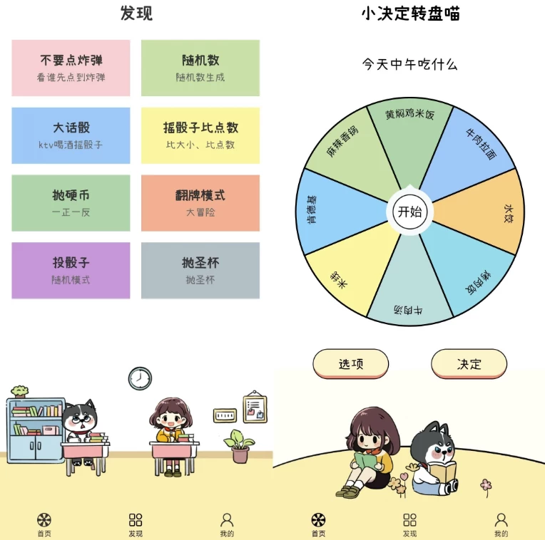 小决定转盘喵 v1.0.4 骰子 大小 抛硬币二毛|软件|网创|付费|项目|免费|创业|副业|引流二毛创业网