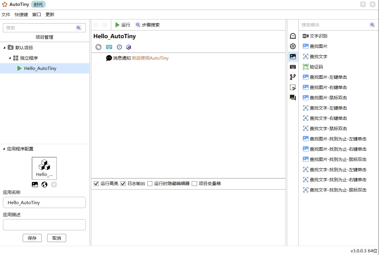 AutoTiny 自动化操作 v3.0.0.3 安装版二毛|软件|网创|付费|项目|免费|创业|副业|引流二毛创业网