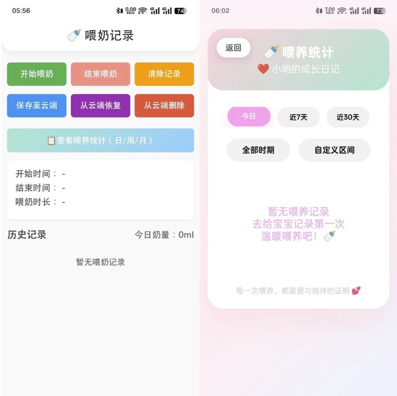 【安卓软件】简记 v3.0，记录日常或新手父母可用（1.2MB）