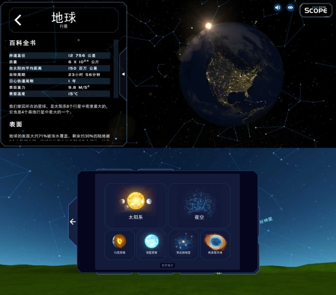 Solar System Scope 天文模拟 v3.2.11 解锁高级版二毛|软件|网创|付费|项目|免费|创业|副业|引流二毛创业网