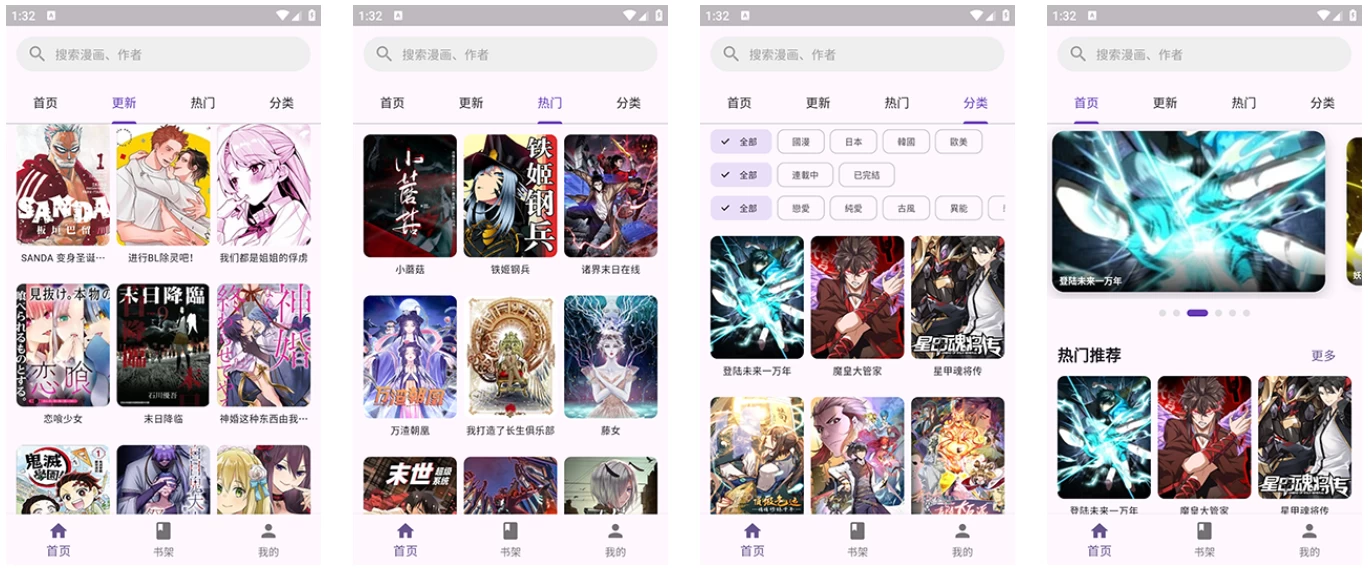挽离漫画 v1.0.4 去更新纯净，免登录去广告、聚合全网热门漫画资源二毛|软件|网创|付费|项目|免费|创业|副业|引流二毛创业网