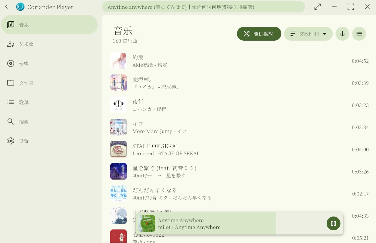 Coriander Player v1.5.1 绿色版-二毛创业网