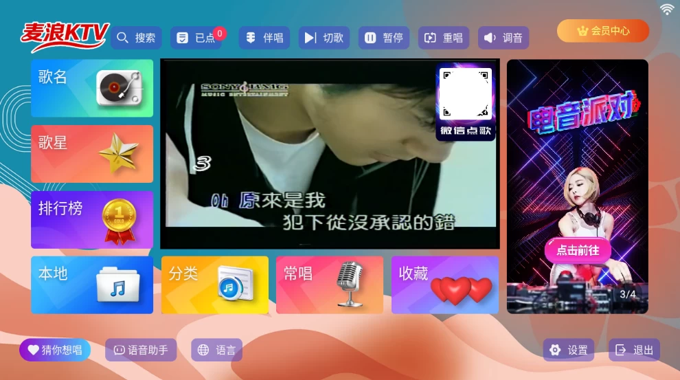 麦浪KTV v3.15.63 海量曲库+高清音质+点歌无限制 永久激活版二毛|软件|网创|付费|项目|免费|创业|副业|引流二毛创业网