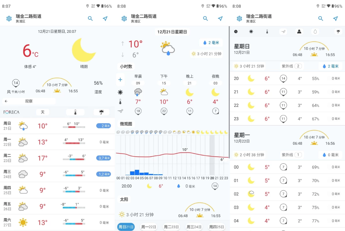 Foreca 天气预报 v4.73.0 解锁高级版-二毛创业网